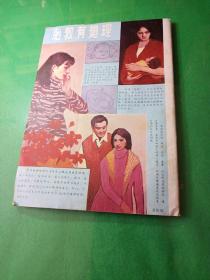 中国卫生化画刊1982年第三期。