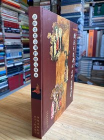 剑阁觉苑寺明代佛传壁画（大16开精装）