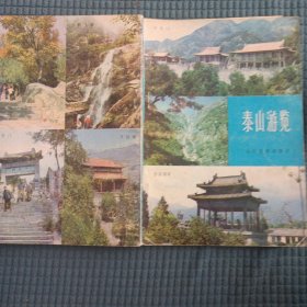 32景观：泰山游览