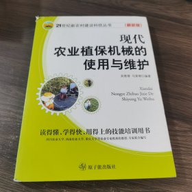 现代农业植保机械的使用与维护