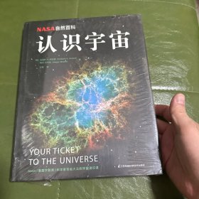 NASA自然百科：认识宇宙