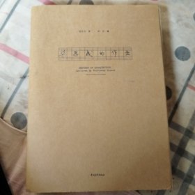 梁思成的作业