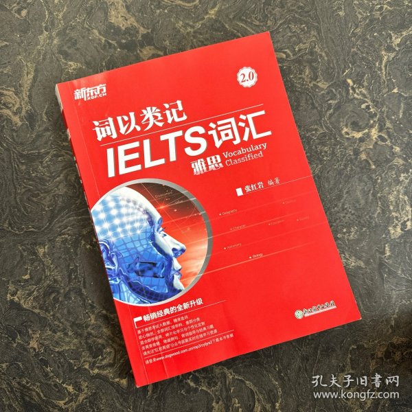 新东方 词以类记：IELTS词汇