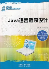 Java 语言程序设计