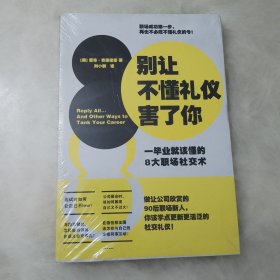 别让不懂礼仪害了你：一毕业就该懂的8大职场社交术