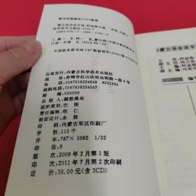 蒙古语会话手册（没有CD）