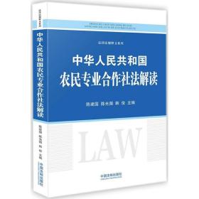 中华人民共和国农民专业合作社法解读