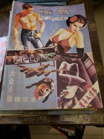 80年代小说专刊等(42本合售)