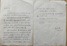 黑龙江《小小说》杂志副主编，黑龙江省《双鸭山日报》副刊总编辑，著名编剧，文艺名人郭启新信札