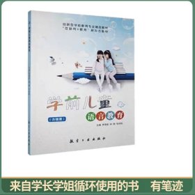 学前儿童语言教育