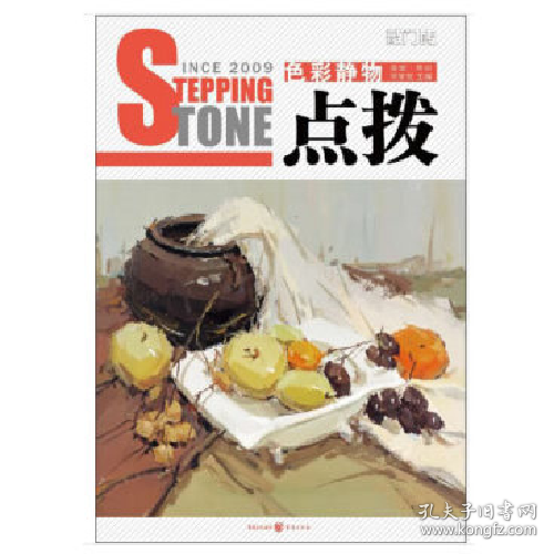 点拨点拨:基础.色彩9787229063399重庆出版社