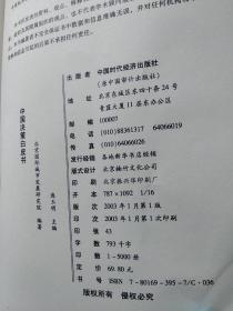 中国决策白皮书