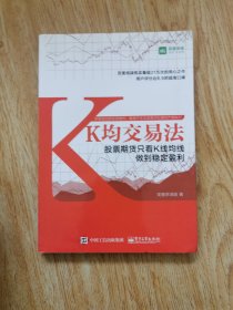 K均交易法：股票期货只看K线均线做到稳定盈利