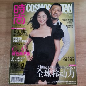 时尚杂志COSMOPOLITAN 2007 10月号