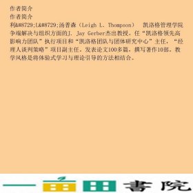 商务谈判英文版·第5版汤普森中国人民大学出第五版人大版9787300163321