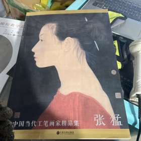 中国当代工笔画家精品集