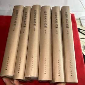 陈独秀著作选编 全六卷