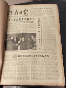 河南日报1978年2月