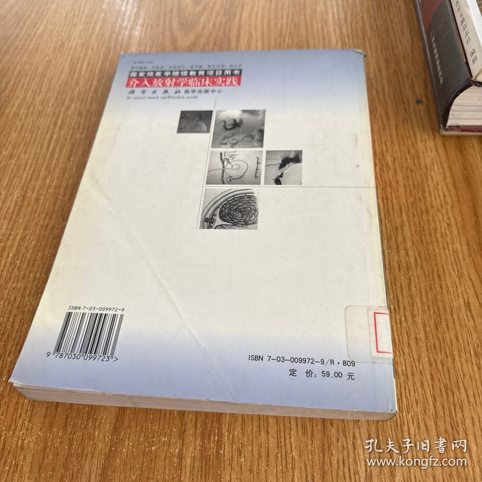 介人放射学临床实践