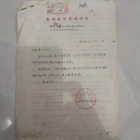 1960年元月14日芜湖医学专科学校报送安徽省卫生厅材料《中药土牛膝对白喉治疗作用研究及药物有效成份的分析》【呈文元月14日，研究材料元月12日】