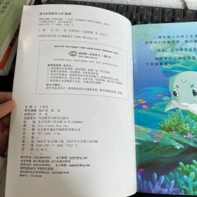 小鲤鱼历险记成长故事书：翡翠龙鳞 (点读版)