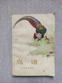 鳥譜