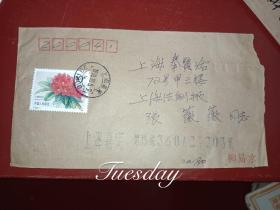 上海作家诗人柳易冰寄出实寄封