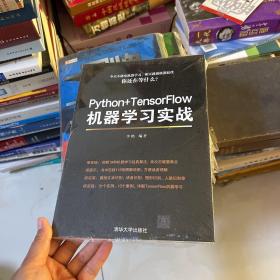 Python+Tensorflow机器学习实战