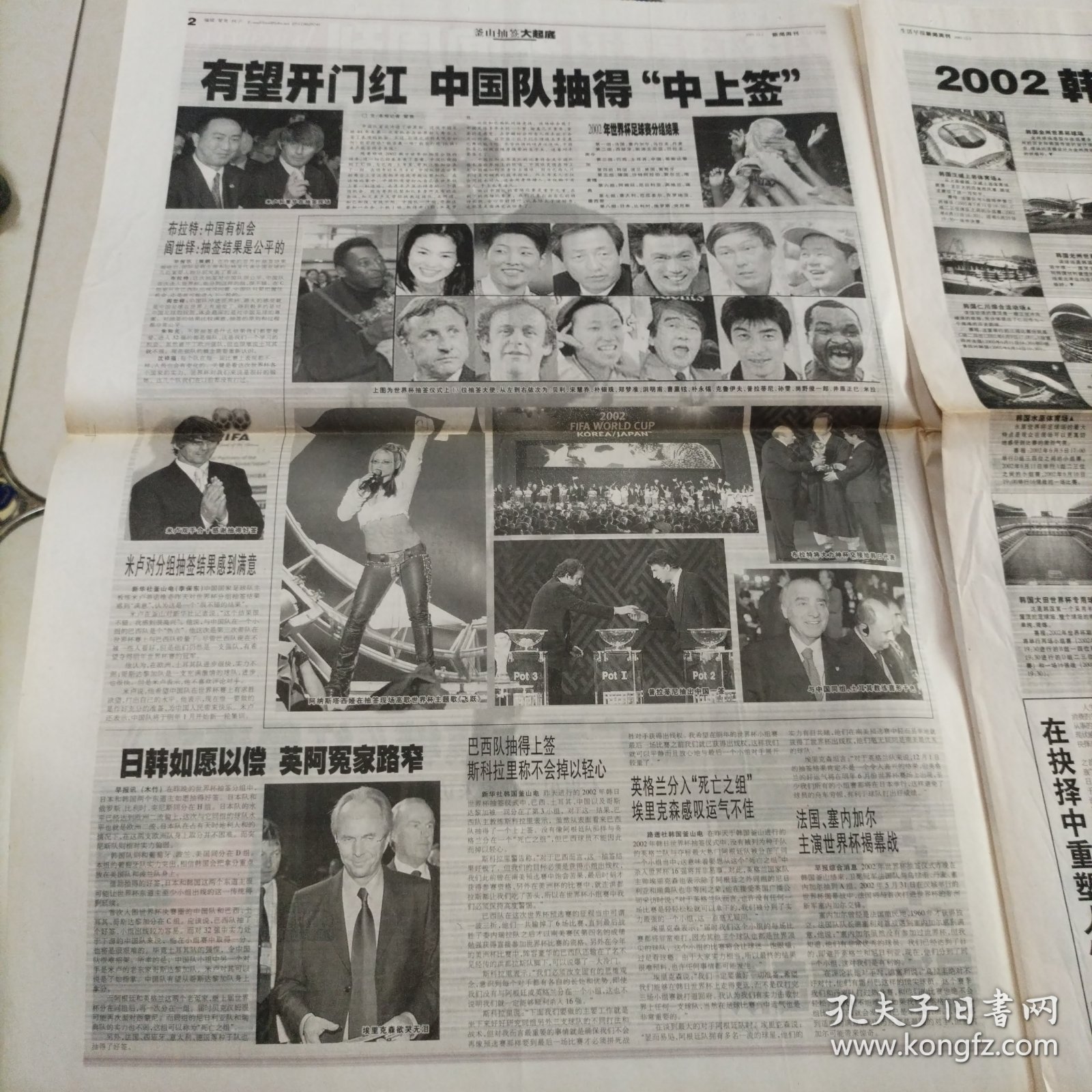生活早报2002韩日世界杯足球赛釜山抽签大起底（全8版，4开，2001年12月2日）25年6月8上纸类