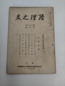 研究伪满重要史料：经理之友第三十二号———  伪满陆军军需学校）