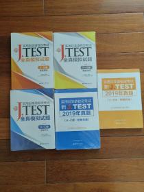 实用日本语检定考试新J.TEST2019年真题A_C级，D_E级，全真模拟考试A-C级，全真模拟试题F-G级，D-E级（书）