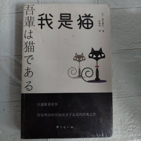 我是猫