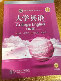 现代远程教育系列教材：大学英语3(第3册)【内有光盘】