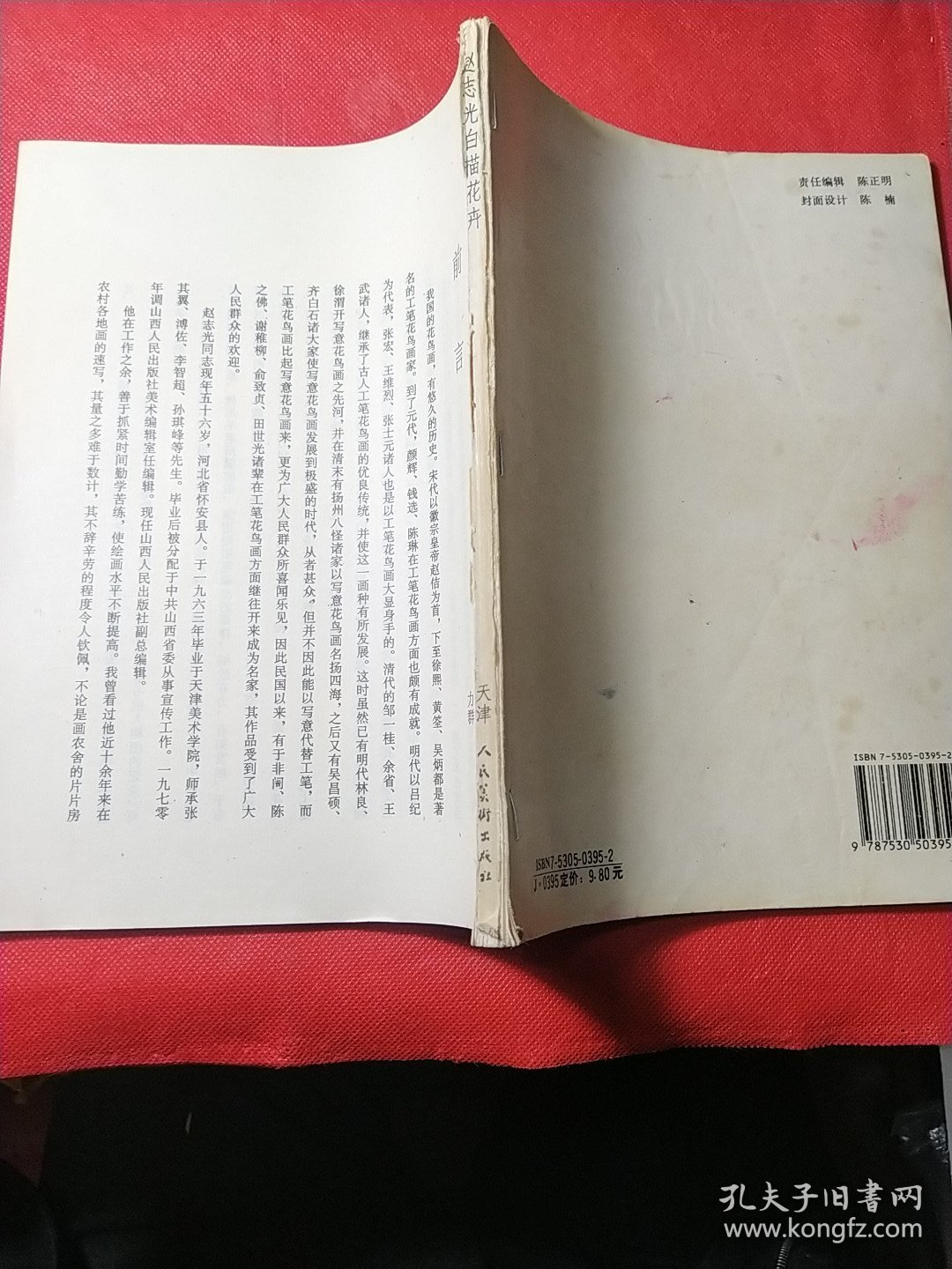 赵志光白描花卉