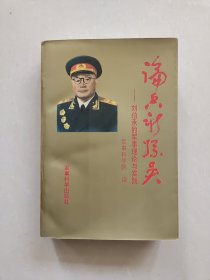 论兵新孙吴