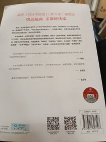 经济学基础（第8版） 哈佛大学曼昆著 梁小民译 经典经济学教科书经济学原理精要版