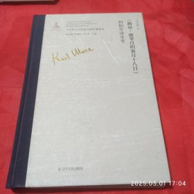 路易波拿巴的雾月十八曰