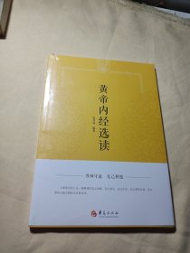 2410A小16：帝内经选读