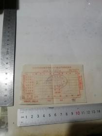 票证   1963年北京市东城区新华书店王府井综合门市发货票   （有对折）  安图发货。可以多单合并运费。