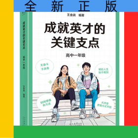 成就英才的關(guān)鍵支點(diǎn).高中一年級