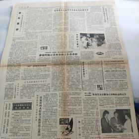 人民日报1986年10月31日 （第三版第四版 ）
