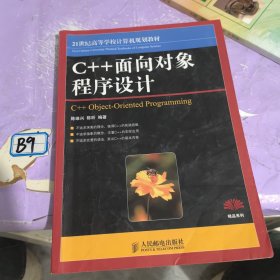 C++面向对象程序设计