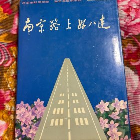 南京路上好八连历史纪实—原华东军区警卫旅特务团3营8连，现上海警备区摩步三营八连 现全团驻守大场镇 代号为73181部队