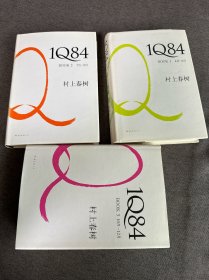 1Q84 BOOK 2：7月～9月（全三册）