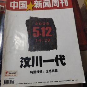 中国新闻周刊2009年16