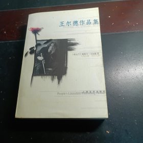 王尔德作品集