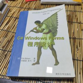 C# Windows Forms程序设计 包邮 B5