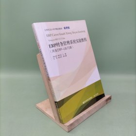 ERP财务管理系统实验教程（用友ERP-U8.72版）/21世纪会计系列规划教材·应用型