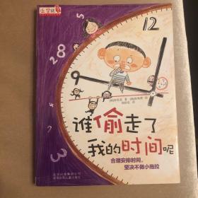 上学就看 谁偷走了我的时间呢