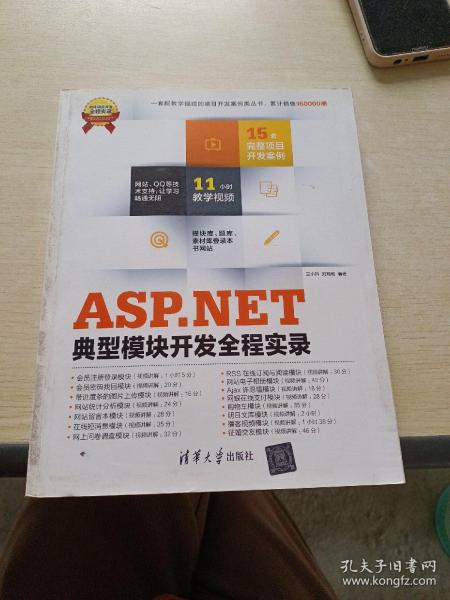 ASP.NET典型模块开发全程实录